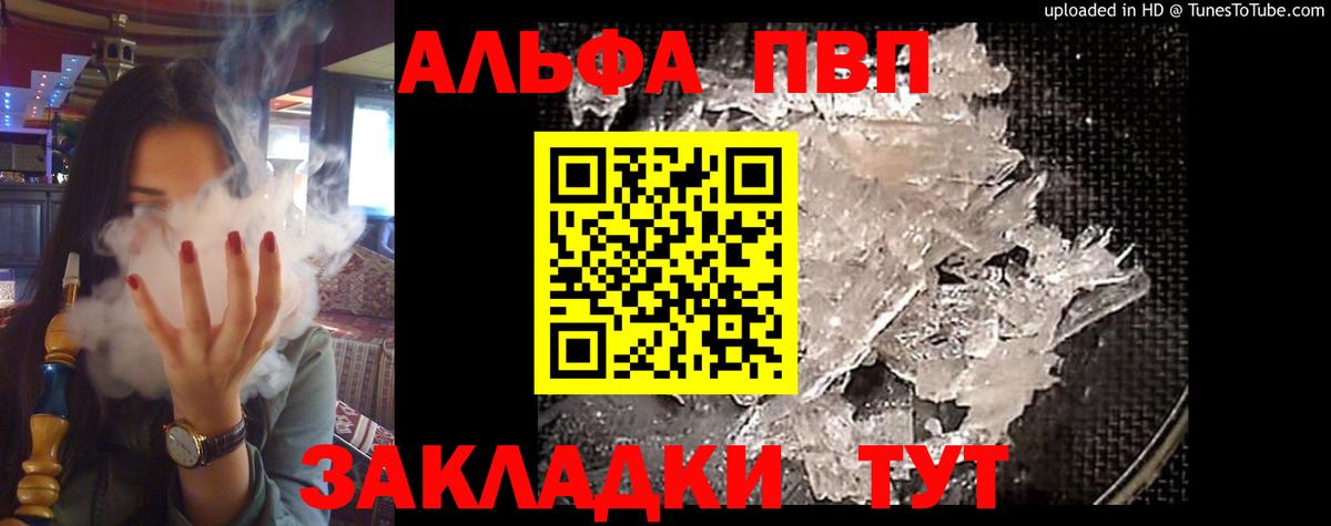 APVP VHQ  Вход с VPN  Дивногорск  А ПВП  купить закладку  Альфа ПВП мука 