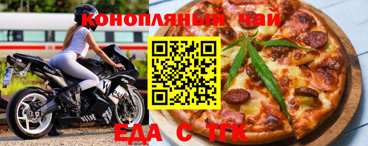 Еда ТГК марихуана  Вход с VPN  Дивногорск 