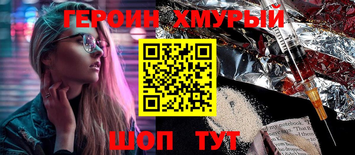 ГЕРОИН Heroin  ГЕРОИН  Дивногорск  Вход с VPN 