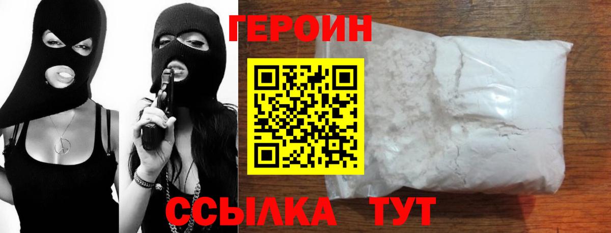 ГЕРОИН VHQ Дивногорск