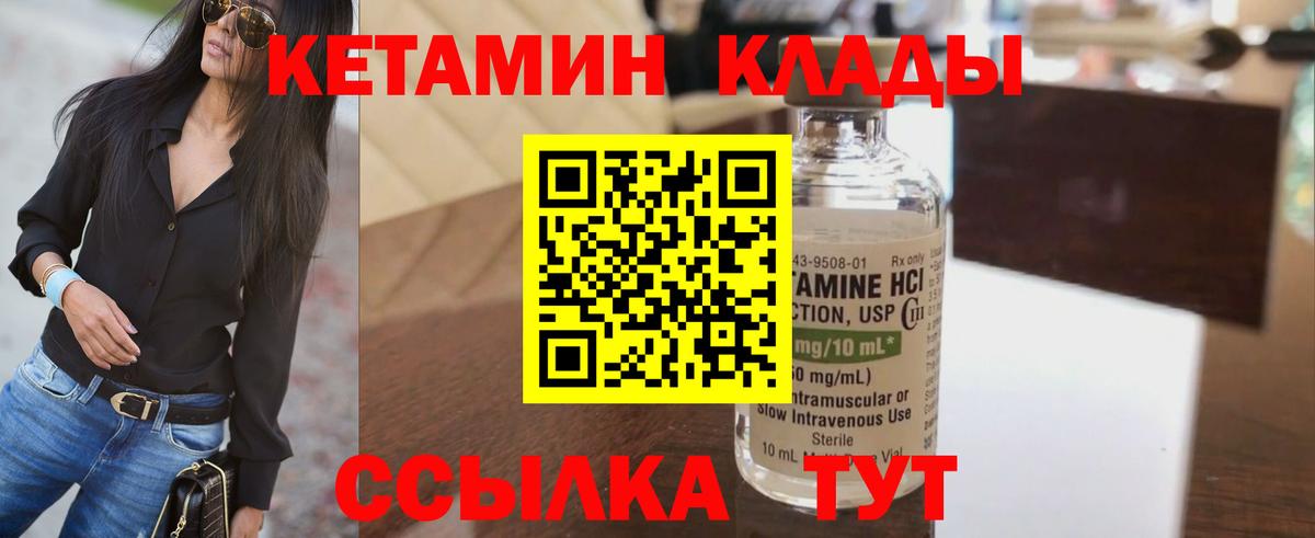 Кетамин ketamine Дивногорск