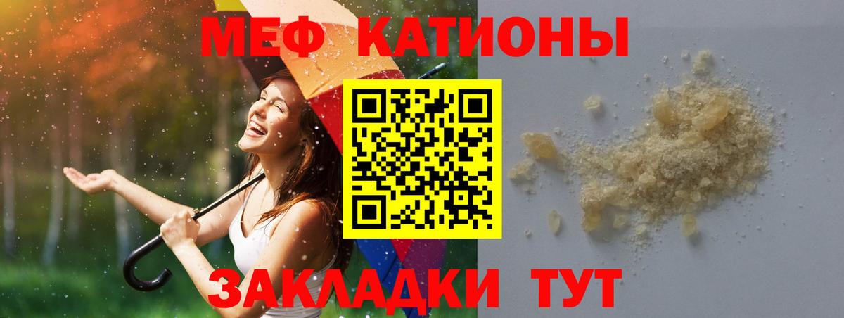 Меф мяу мяу  Дивногорск